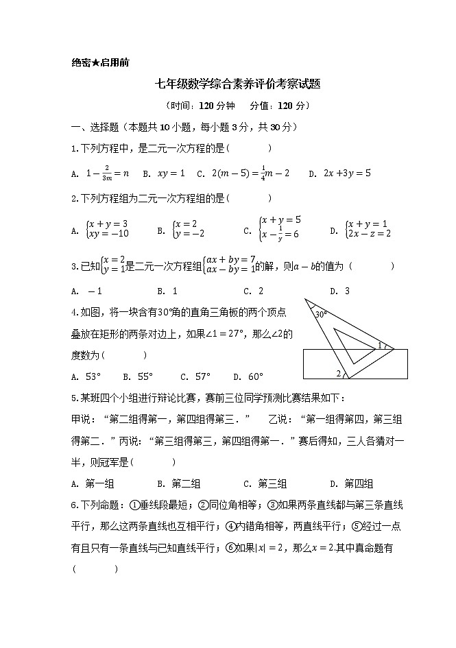山东省东营市利津县2022-2023学年七年级下学期4月月考数学试题01