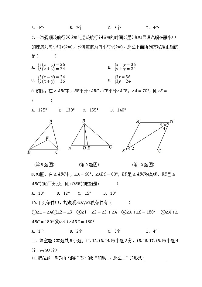 山东省东营市利津县2022-2023学年七年级下学期4月月考数学试题02