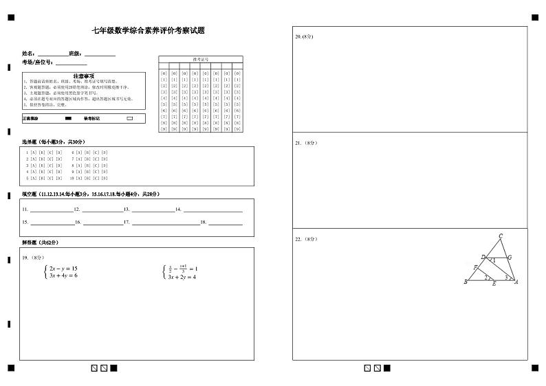 山东省东营市利津县2022-2023学年七年级下学期4月月考数学试题01