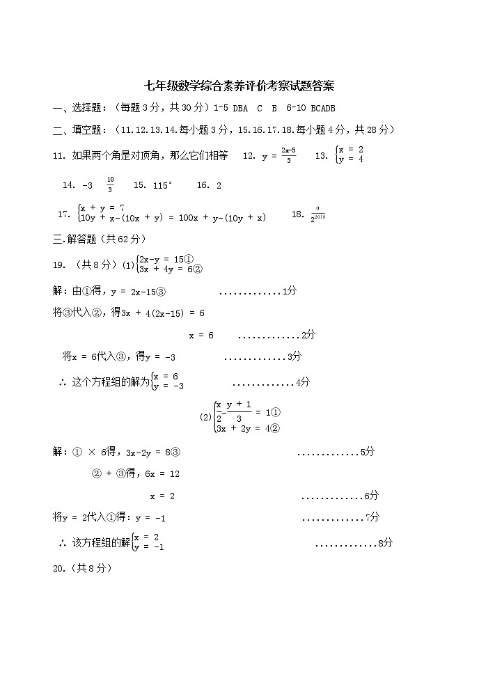 山东省东营市利津县2022-2023学年七年级下学期4月月考数学试题01