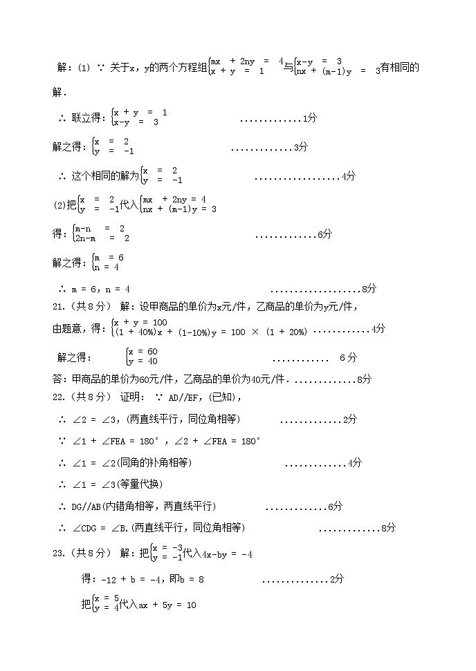 山东省东营市利津县2022-2023学年七年级下学期4月月考数学试题02