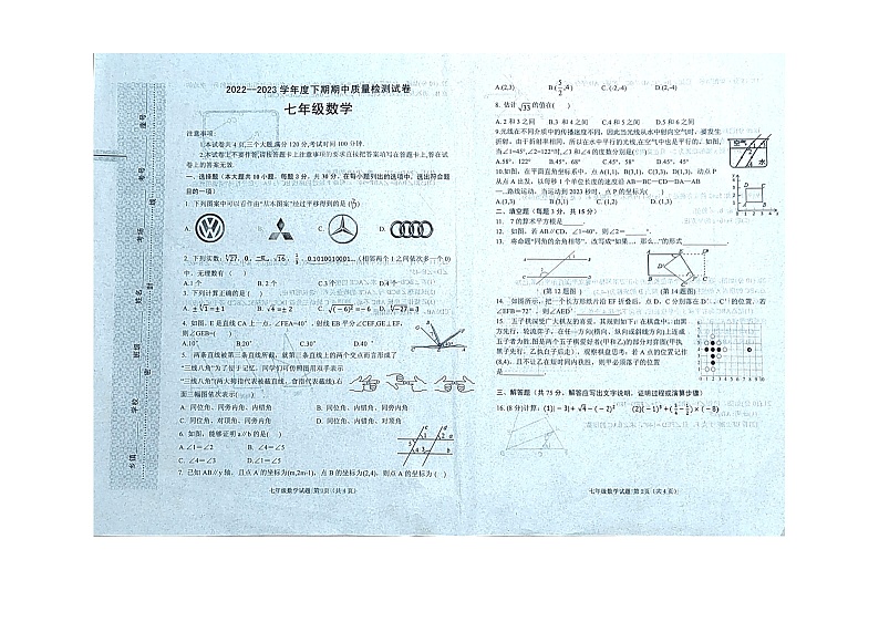 河南省信阳市南湾湖风景区中学2022-2023学年七年级下学期4月期中数学试题01