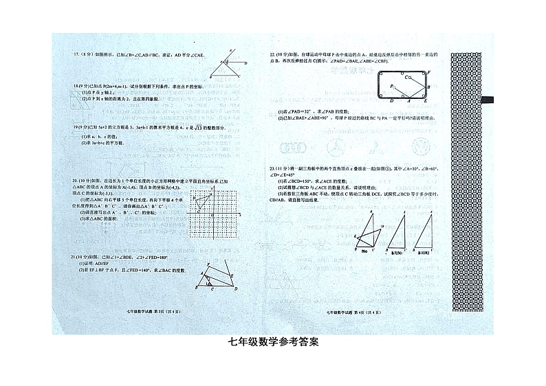 河南省信阳市南湾湖风景区中学2022-2023学年七年级下学期4月期中数学试题02
