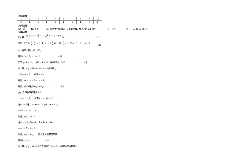 河南省信阳市南湾湖风景区中学2022-2023学年七年级下学期4月期中数学试题03