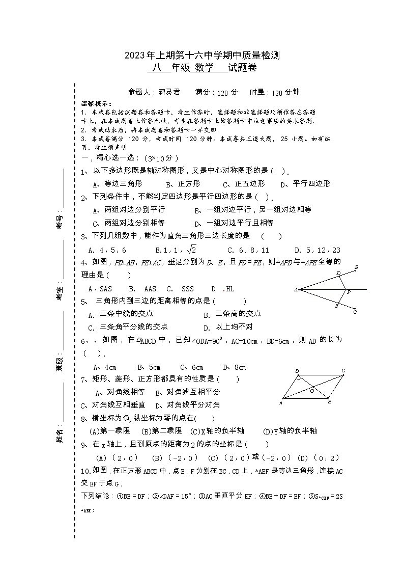 湖南省永州市第十六中学2022-2023学年八年级下学期4月期中数学试题01