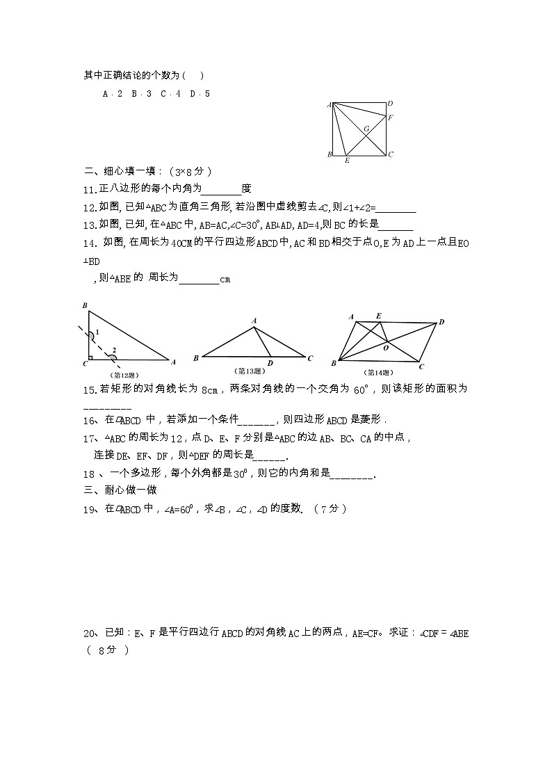 湖南省永州市第十六中学2022-2023学年八年级下学期4月期中数学试题02