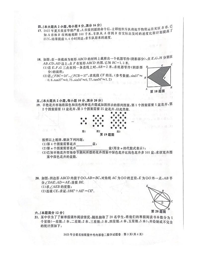 2023年安徽省合肥市名校联盟中考数学内部模拟卷二03