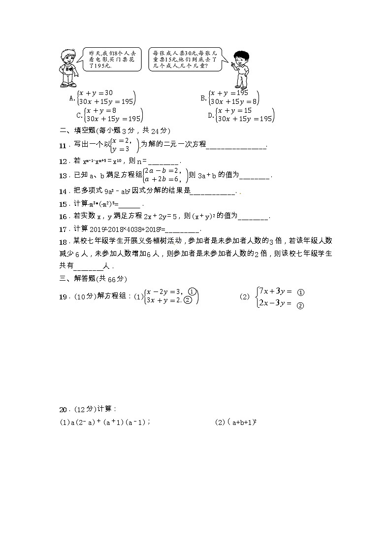 湖南省永州市第十六中学2022-2023学年七年级下学期4月期中数学试题02