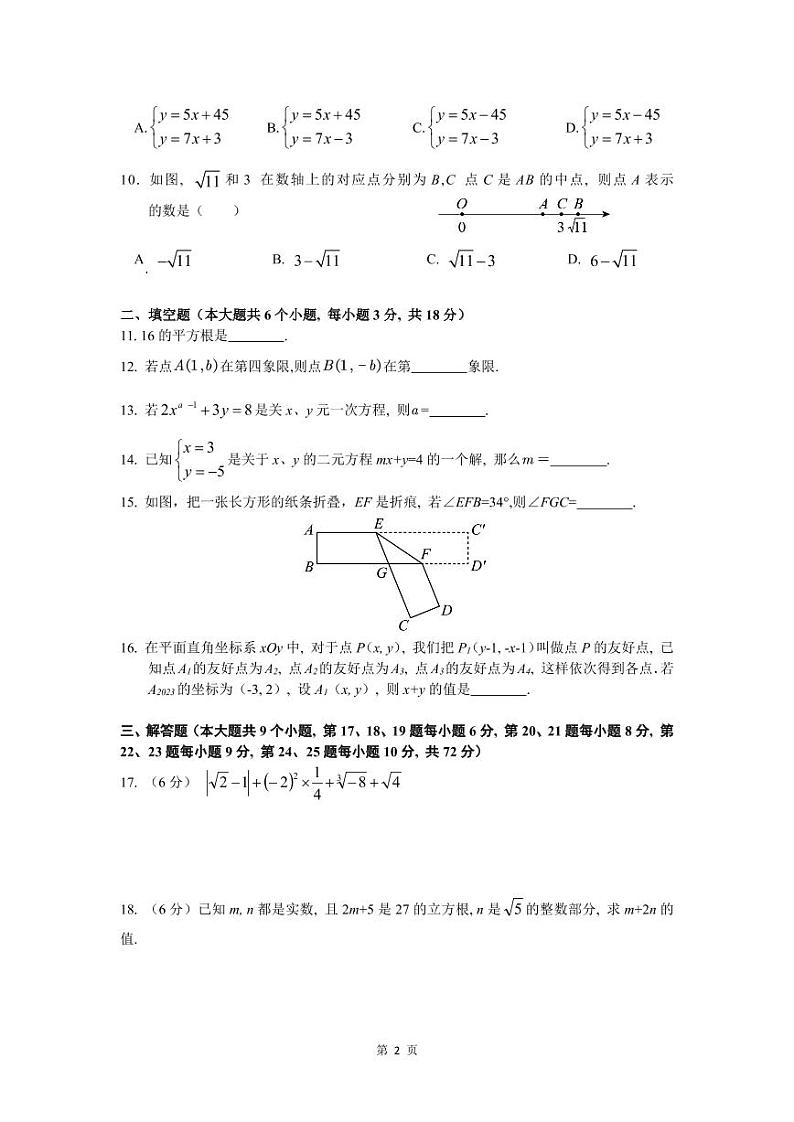 2023明德教育集团七年级期中考试数学试卷第2页