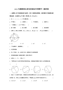 2022年湖南省长沙市芙蓉区中考数学二模试卷