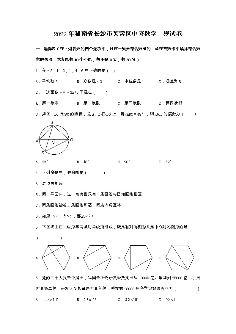 2022年湖南省长沙市芙蓉区中考数学二模试卷第1页