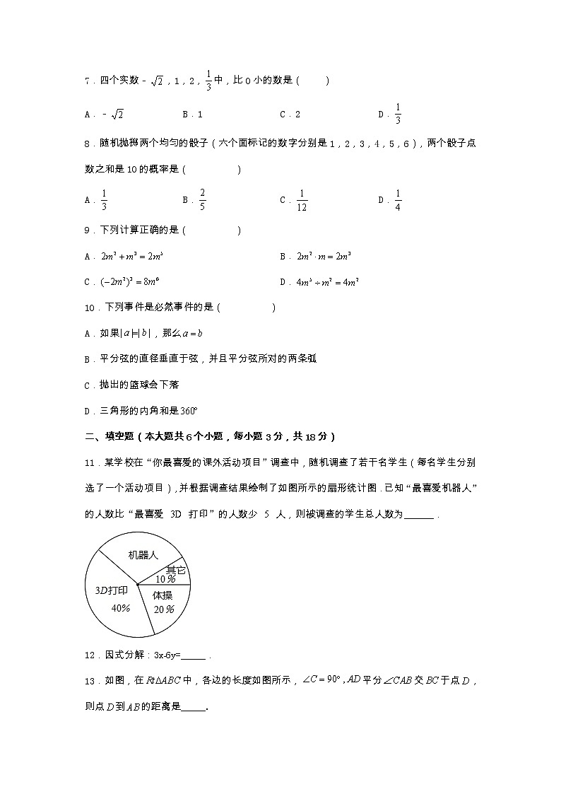 2022年湖南省长沙市芙蓉区中考数学二模试卷第2页