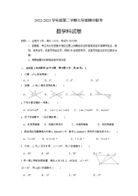 广东省清远市清新区第二中学、山塘镇初中等五校2022-2023学年七年级下学期期中考试数学试题