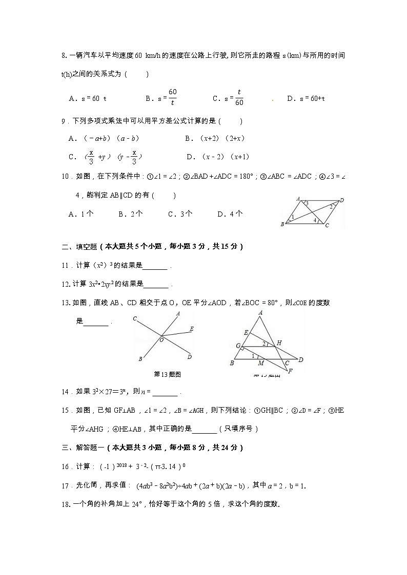 广东省清远市清新区第二中学、山塘镇初中等五校2022-2023学年七年级下学期期中考试数学试题第2页