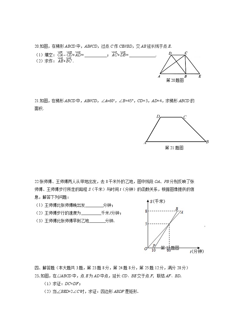 上海市普陀区2022—2023学年下学期八年级数学期中考试卷03