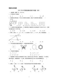 2023年+山东省济南市历下区山东大学附属中学集团九年级自考(4月四模）数学试题