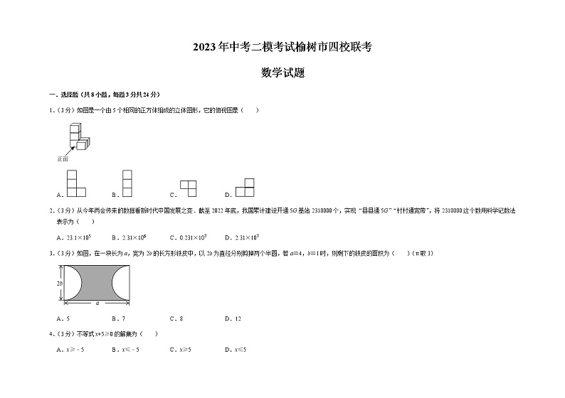 2023年吉林省长春市榆树市四校联考2023年中考二模九年级数学试题01
