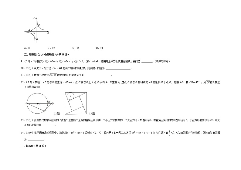 2023年吉林省长春市榆树市四校联考2023年中考二模九年级数学试题03