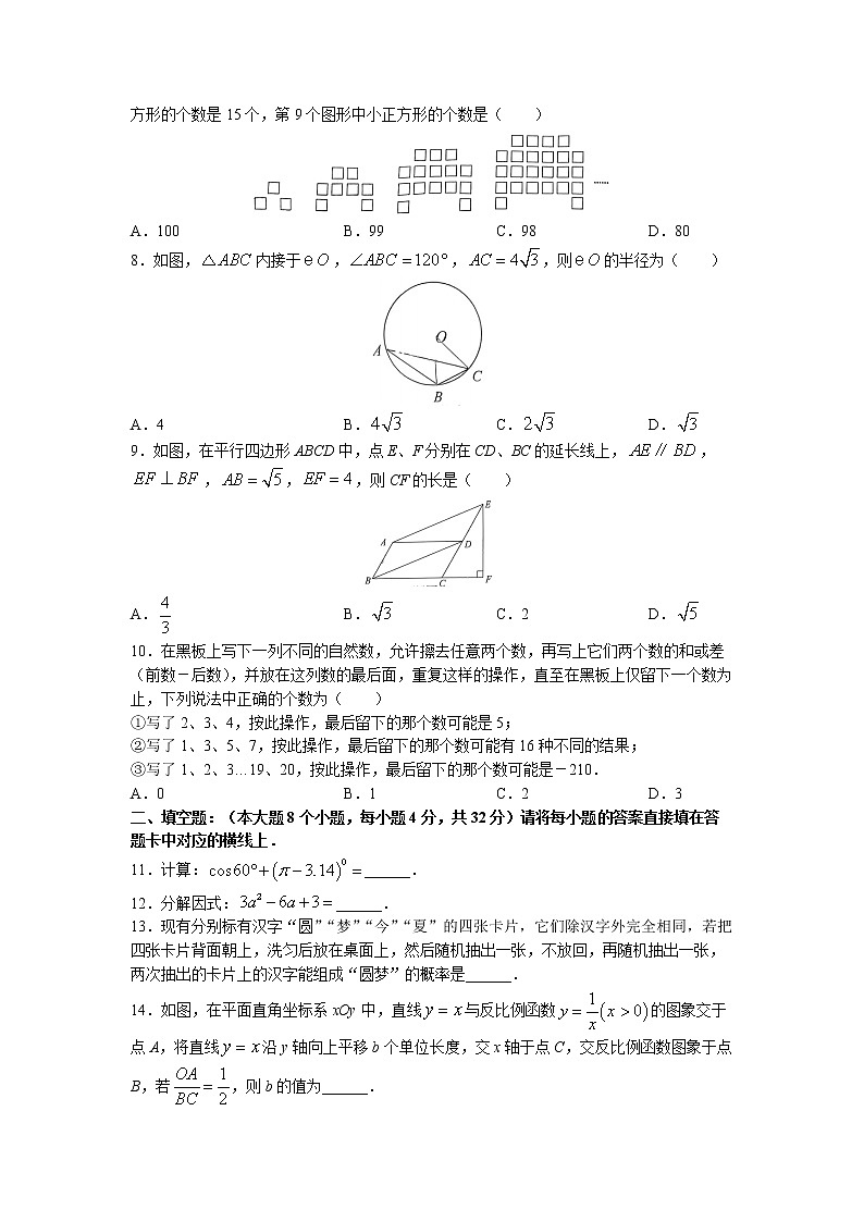 2023年重庆市江北区重庆八中宏帆初级中学校中考一模数学试题+02