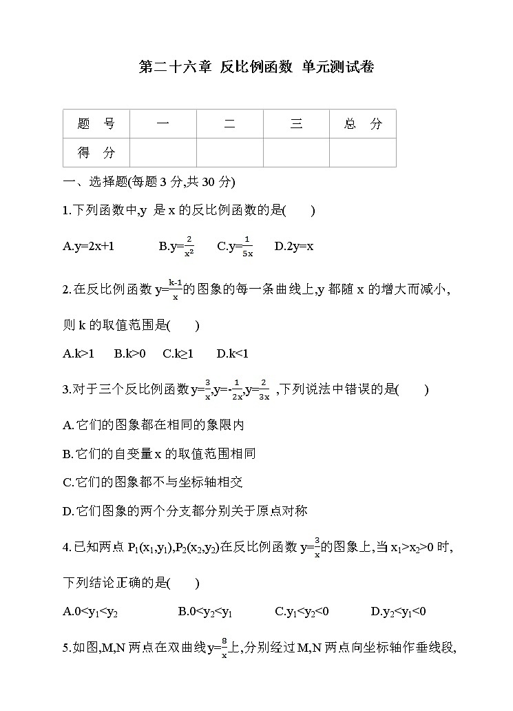 数学九年级下册第二十六章 反比例函数 单元测试卷01