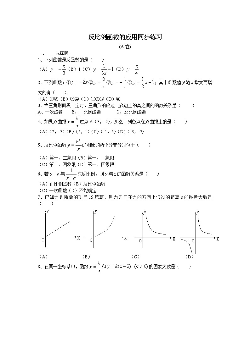 数学九年级下册反比例函数的应用同步练习A第1页