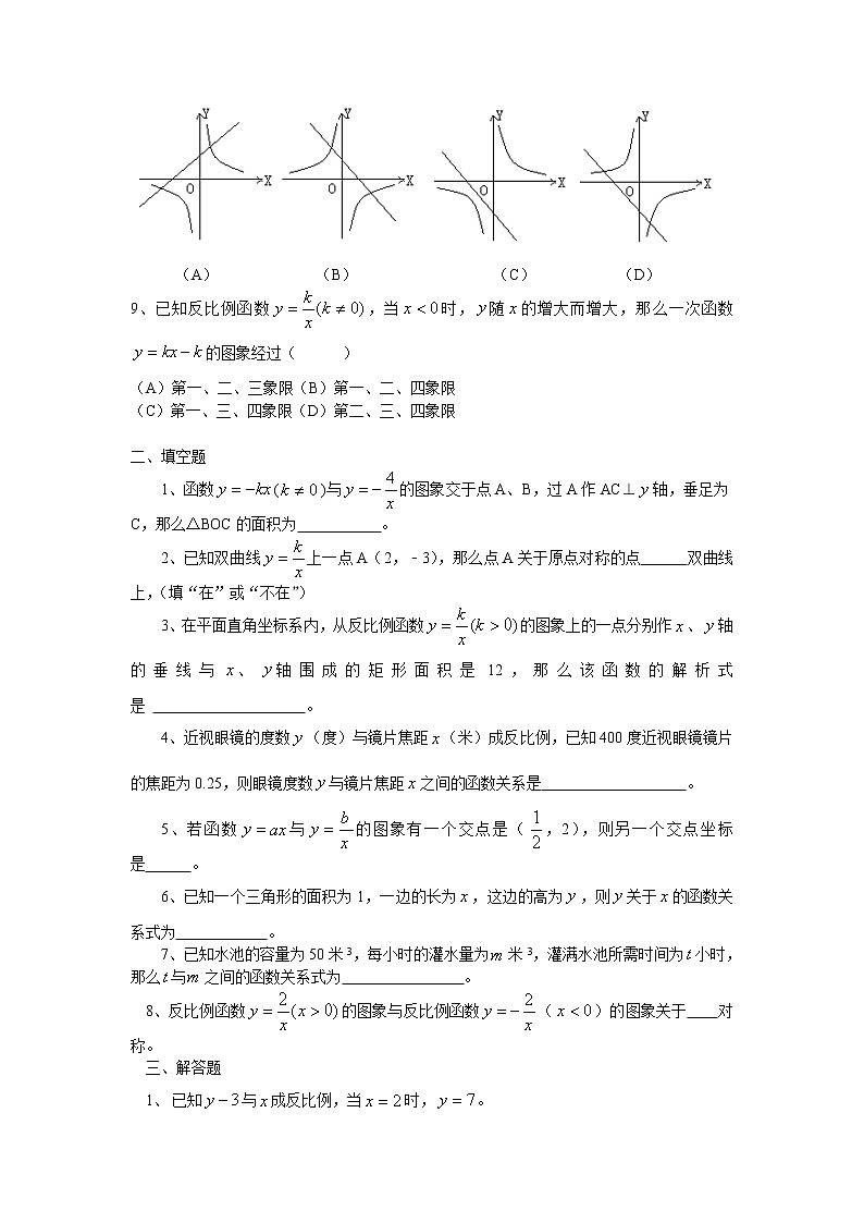 数学九年级下册反比例函数的应用同步练习A第2页
