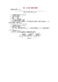 人教版九年级下册29.1 投影随堂练习题