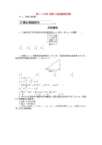 数学人教版第二十八章  锐角三角函数28.1 锐角三角函数课时练习