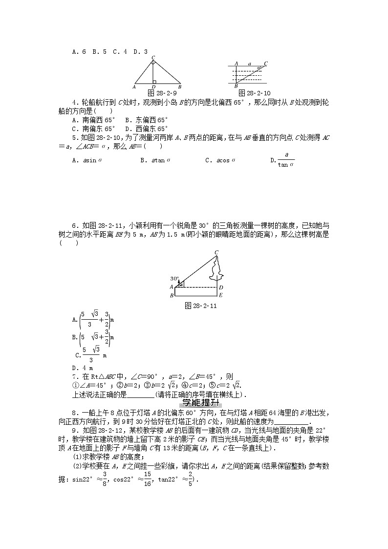 数学九年级下册九年级数学下册 第二十八章 锐角三角函数测试题 （新版）新人教版第3页