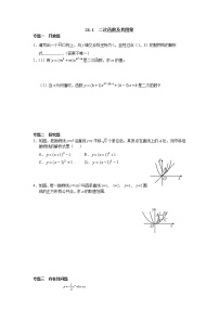 初中数学人教版九年级下册26.1.2 反比例函数的图象和性质课时作业