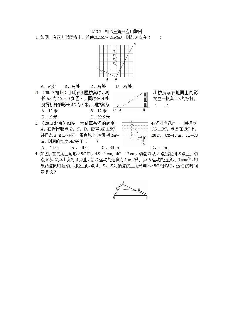 数学九年级下册九年级数学下册：27.2.2  相似三角形应用举例 试卷01