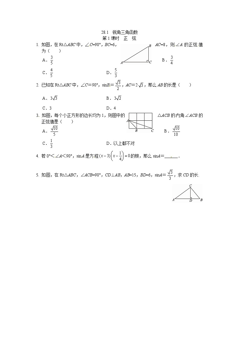 数学九年级下册九年级数学下册：28.1  锐角三角函数1第1页