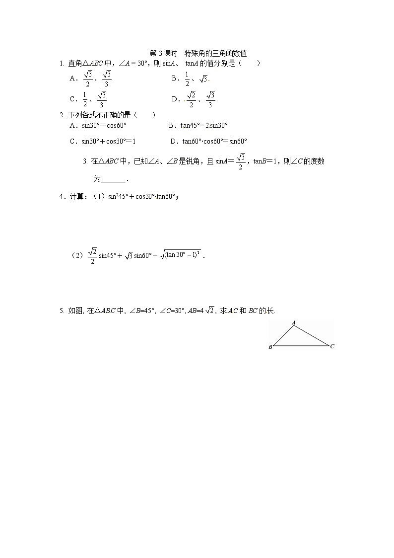 数学九年级下册九年级数学下册：28.1  锐角三角函数3第1页