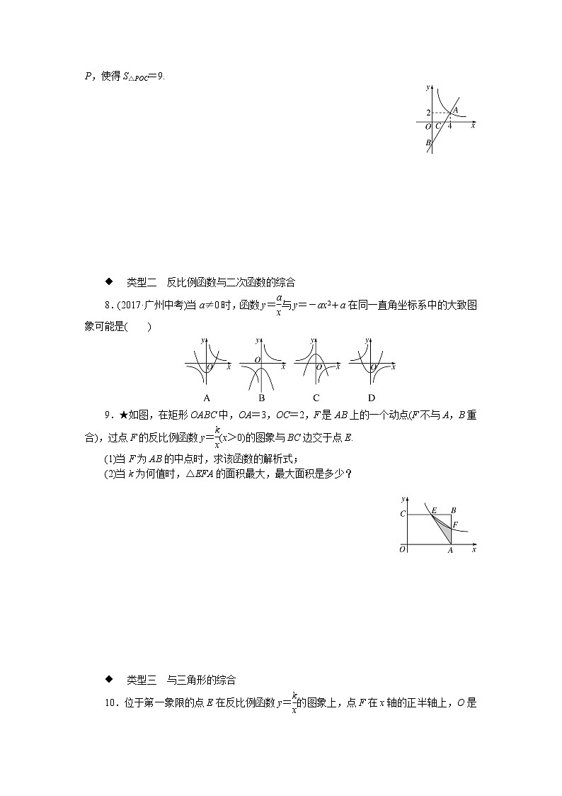 数学九年级下册考点综合专题：反比例函数与其他知识的综合02
