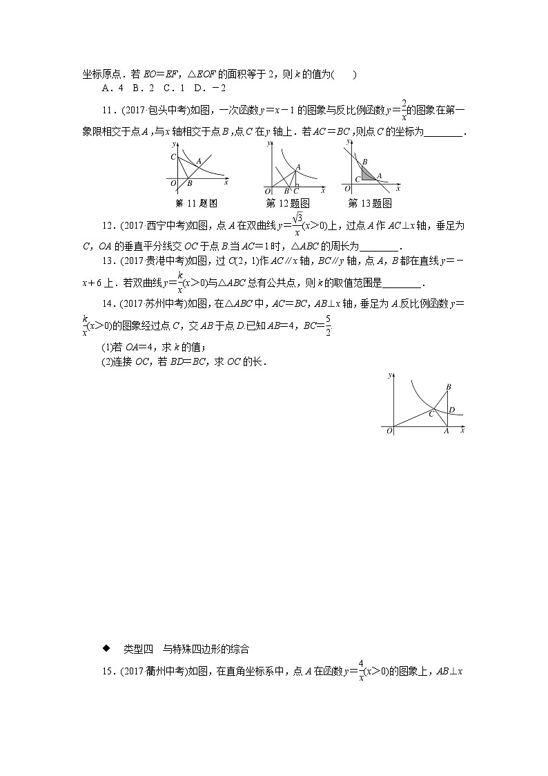 数学九年级下册考点综合专题：反比例函数与其他知识的综合03