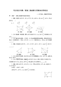 初中数学人教版九年级下册第二十八章  锐角三角函数28.1 锐角三角函数同步练习题