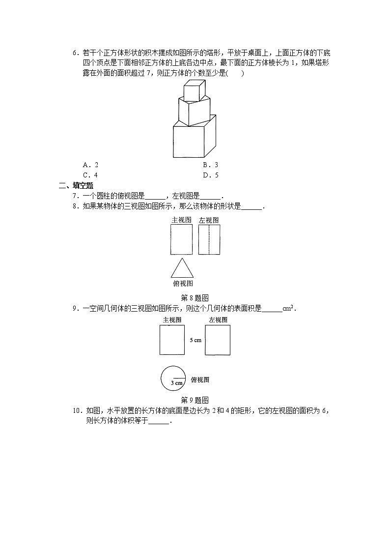 数学九年级下册人教版初中数学九年级下册单元测试 第29章  投影与视图02