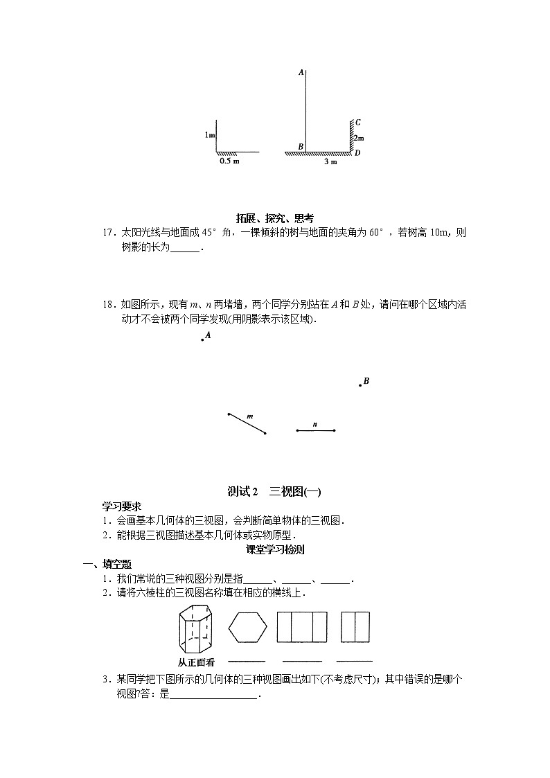数学九年级下册人教版初中数学九年级下册同步测试 第29章  投影与视图（共12页）第3页