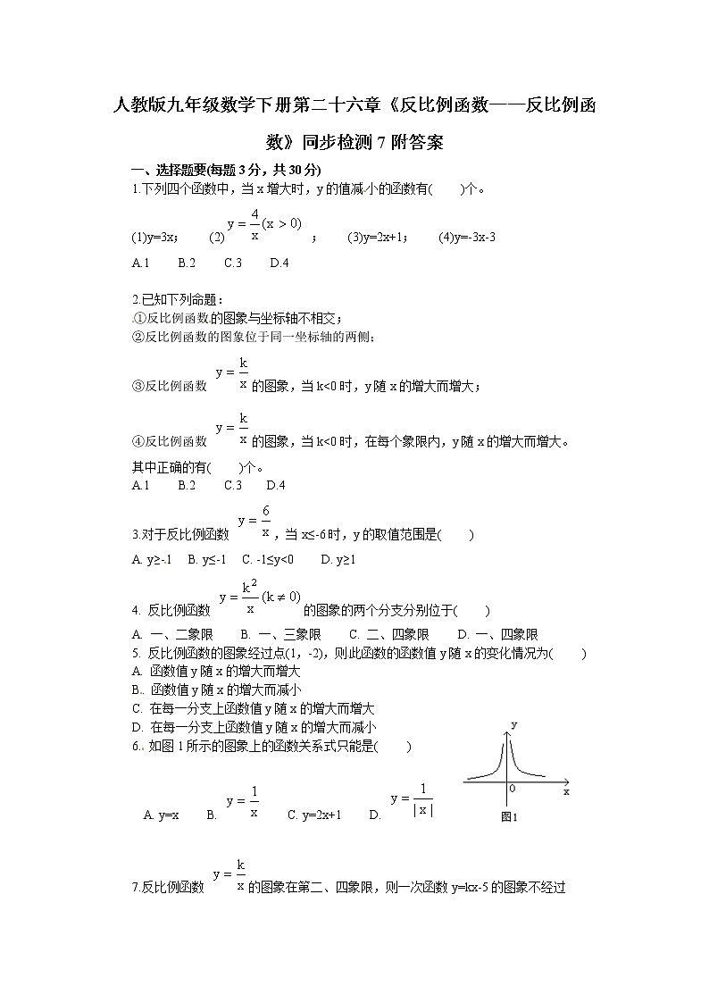 数学九年级下册人教版九年级数学下册第二十六章《反比例函数——反比例函数》同步检测7附答案第1页