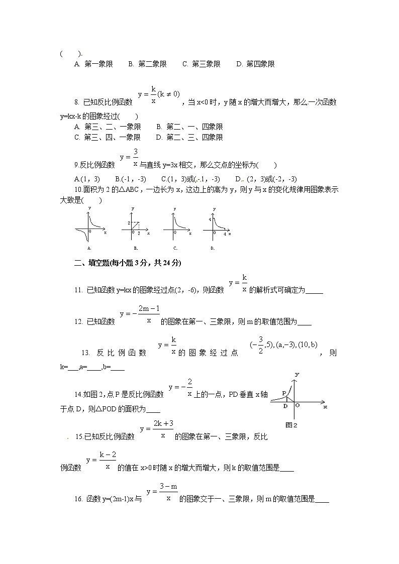 数学九年级下册人教版九年级数学下册第二十六章《反比例函数——反比例函数》同步检测7附答案第2页