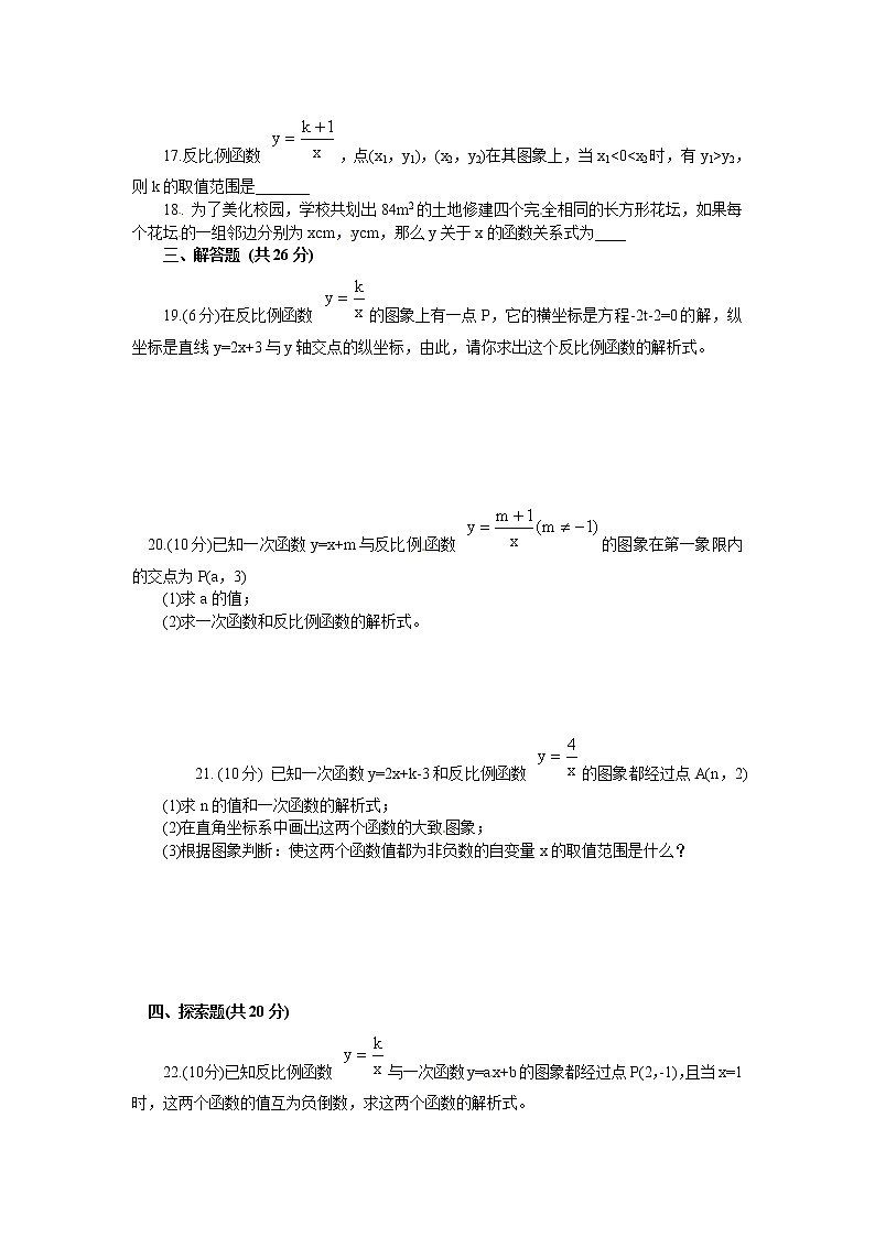 数学九年级下册人教版九年级数学下册第二十六章《反比例函数——反比例函数》同步检测7附答案第3页