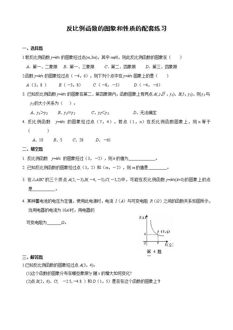 数学九年级下册人教版九年级数学下册26.1.2反比例函数的图象和性质 同步练习01