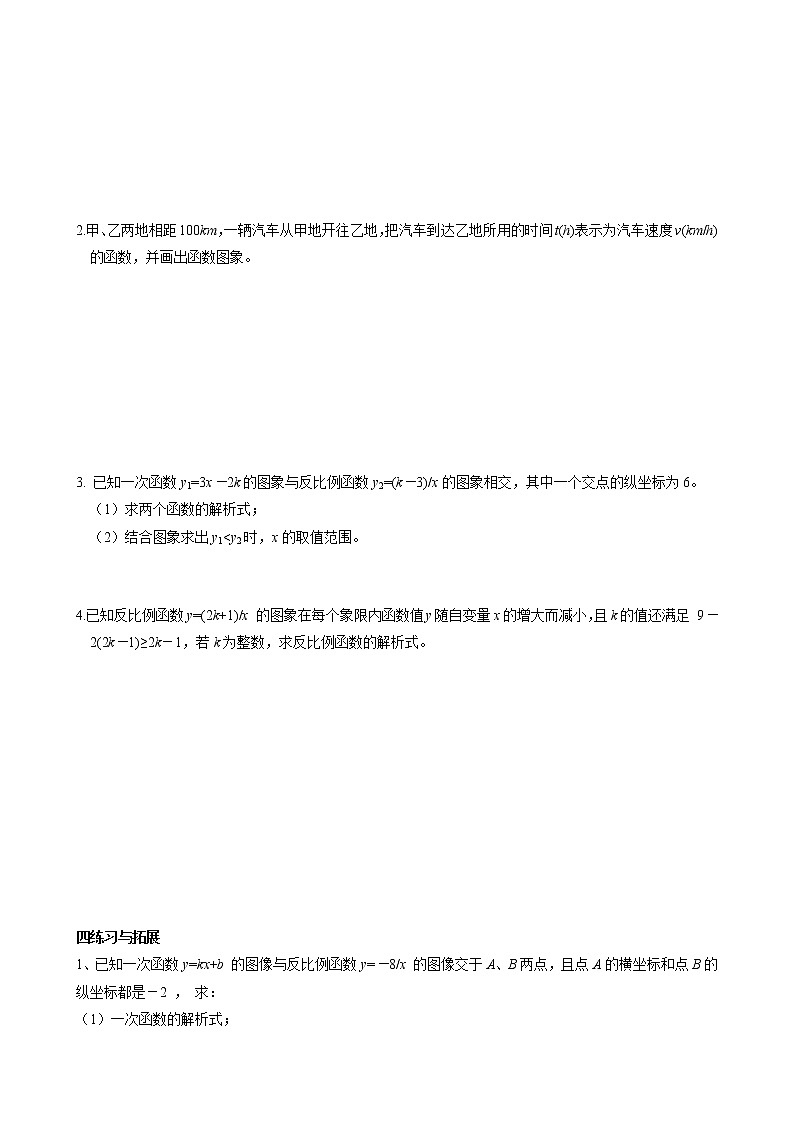 数学九年级下册人教版九年级数学下册26.1.2反比例函数的图象和性质 同步练习02