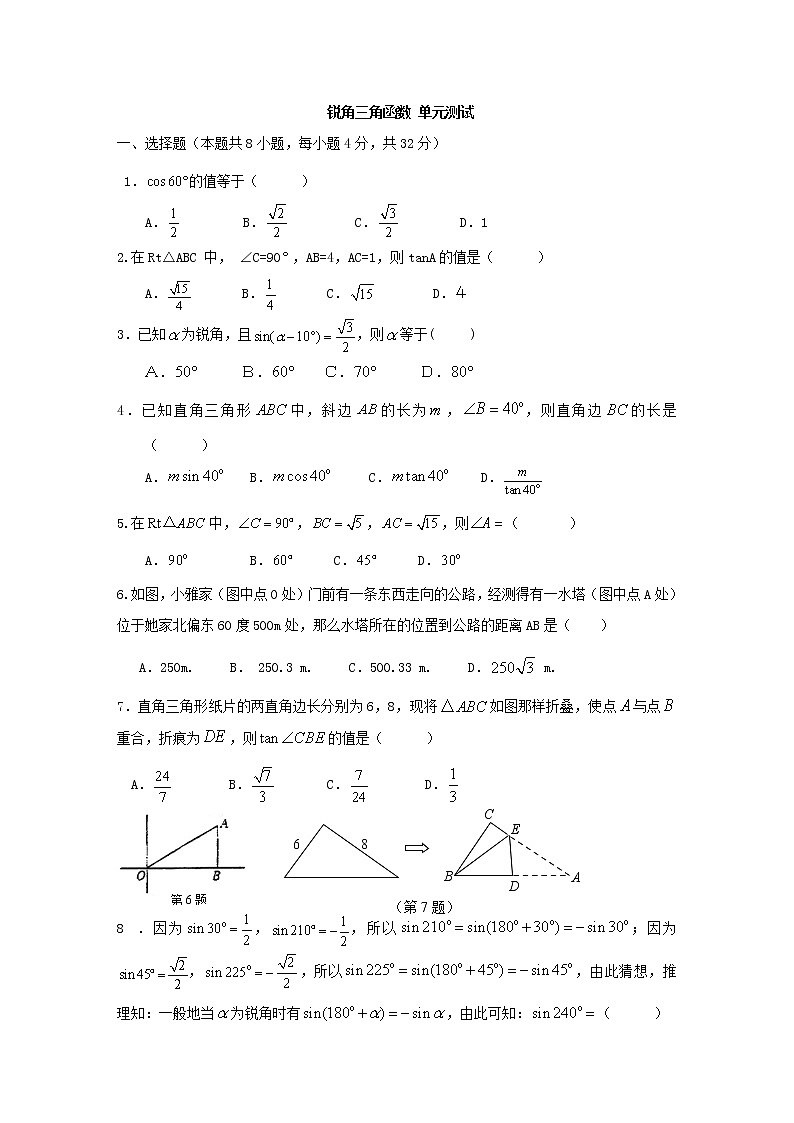 数学九年级下册锐角三角函数单元测试第1页