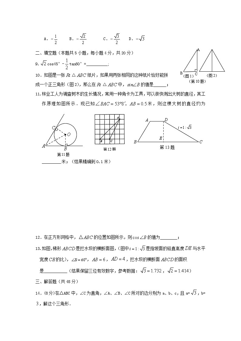 数学九年级下册锐角三角函数单元测试第2页
