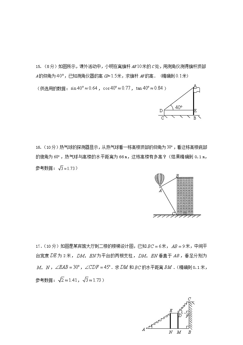 数学九年级下册锐角三角函数单元测试第3页