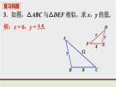 數(shù)學(xué)九年級下冊人教九下數(shù)學(xué)教材習(xí)題課件-習(xí)題27.1