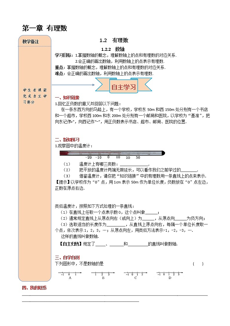 数学七年级上册1.2.2数轴 试卷01