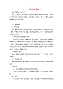 初中数学人教版七年级上册1.2.3 相反数同步练习题