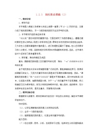 初中数学人教版七年级上册1.2.3 相反数课后练习题